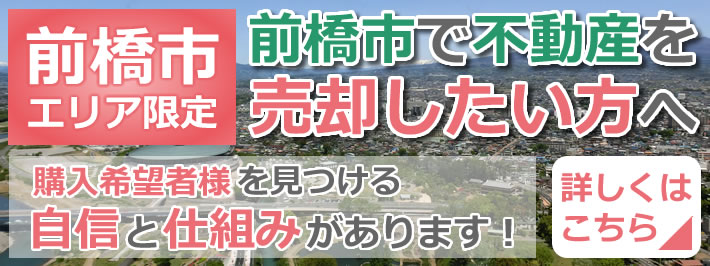 購入希望者様を見つける自信と仕組みがあります！