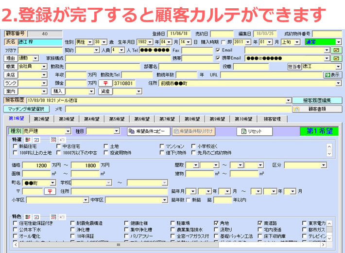 登録が完了すると顧客カルテができます