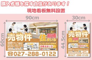 現地看板無料設置