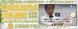 前橋相続不動産サポートセンター