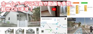 ホームページに写真や動画を多数載せています！