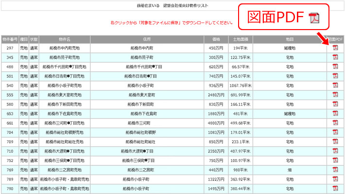 土地物件リストPDFより印刷ができます。