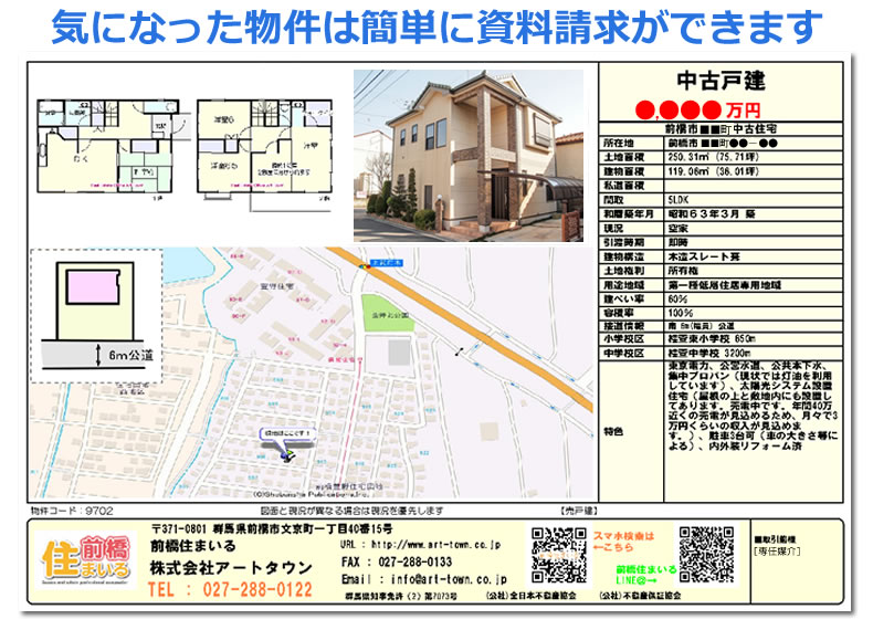 気になった物件は簡単に資料請求ができます