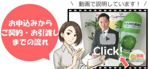お申込みからご契約・お引渡しまでの流れ