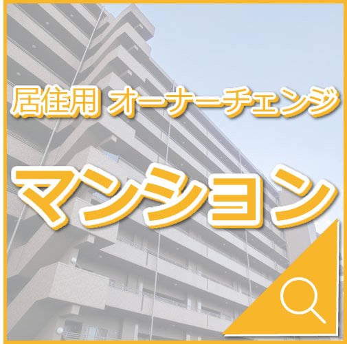 前橋市マンションを探す