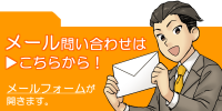 前橋住まいるへのお問い合わせメールフォームはこちらから