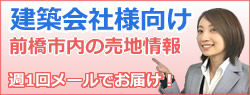 建築会社様向けのページです！