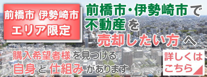 購入希望者様を見つける自信と仕組みがあります！