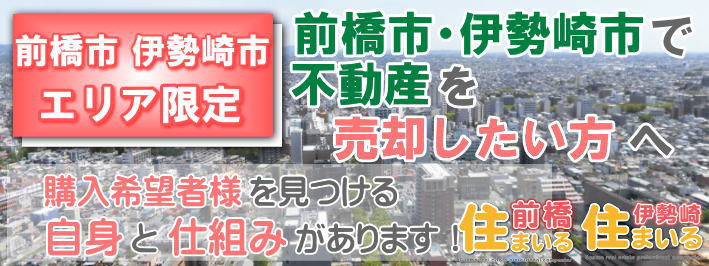 購入者様をみつける自身と仕組みがあります